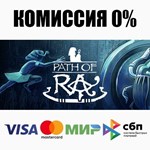 Path of Ra STEAM•RU **АВТОДОСТАВКА *0%