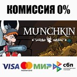 Munchkin Digital STEAM•RU **АВТОДОСТАВКА *0%
