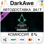 Assassins Creed Вальгалла - Season Pass DLC STEAM⚡️АВТО - irongamers.ru