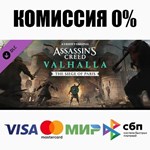 Assassins Creed Вальгалла - The Siege of Paris ⚡️АВТО - irongamers.ru