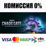 Warhammer 40,000: Chaos Gate - Daemonhunters ⚡️АВТО