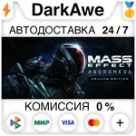 Mass Effect™: Andromeda Deluxe Edition STEAM•RU **АВТО