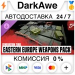 Generation Zero* - Eastern European Weapons Pack **АВТО