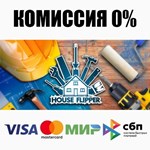 Хаус Флиппер STEAM•RU ⚡️АВТОДОСТАВКА 💳0% КАРТЫ