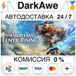 Immortals Fenyx Rising +ВЫБОР STEAM•RU **АВТО *0%