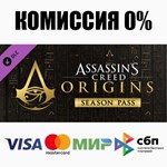 Assassin´s Creed Origins - Season Pass DLC STEAM ⚡️АВТО