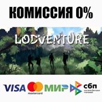 Lodventure STEAM•RU ⚡️АВТОДОСТАВКА 💳0% КАРТЫ