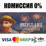 Artist Life Simulator STEAM•RU **АВТОДОСТАВКА *0%