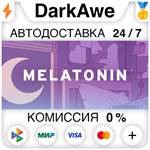 Melatonin STEAM•RU ⚡️АВТОДОСТАВКА 💳0% КАРТЫ