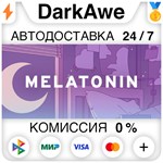 Melatonin STEAM•RU **АВТОДОСТАВКА *0%