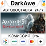 Assassin´s Creed Revelations +ВЫБОР STEAM ⚡️АВТО 💳0%