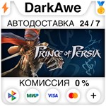 Prince of Persia* STEAM•RU **АВТОДОСТАВКА *0%