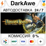 Prince of Persia*: The Sands of Time STEAM•RU **АВТО