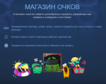 ** * Очки Стим | Поинты | Награды | АВТО-ДОСТАВКА 24/7