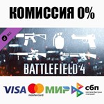 Battlefield 4™ Weapon Shortcut Bundle DLC STEAM **АВТО