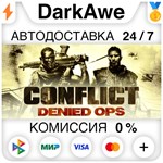Conflict: Denied Ops STEAM•RU **АВТОДОСТАВКА *0%