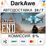 Stars End STEAM•RU **АВТОДОСТАВКА *0%