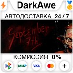 September 7th STEAM•RU **АВТОДОСТАВКА *0%