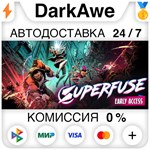 Superfuse STEAM•RU **АВТОДОСТАВКА *0%