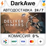 Deliver Us Mars +ВЫБОР STEAM•RU **АВТОДОСТАВКА *0%