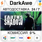 Earth´s Shadow STEAM•RU **АВТОДОСТАВКА *0%
