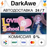 Love Love School Days STEAM•RU **АВТОДОСТАВКА *0%