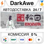 ****: ** Cultivation Story: Reincarnation STEAM **АВТО