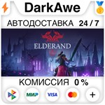 Elderand STEAM•RU **АВТОДОСТАВКА *0%