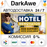 Hotel Renovator STEAM•RU **АВТОДОСТАВКА *0%