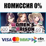 Women´s Prison STEAM•RU **АВТОДОСТАВКА *0%