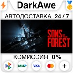 Sons Of The Forest STEAM•RU ⚡️АВТОДОСТАВКА 💳0% КАРТЫ - irongamers.ru