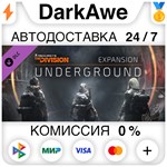 Tom Clancy´s The Division - Underground DLC **АВТО