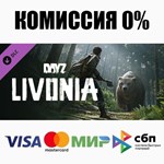 DayZ Livonia DLC STEAM•RU ⚡️АВТОДОСТАВКА 💳0% КАРТЫ - irongamers.ru