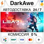LEAP STEAM•RU **АВТОДОСТАВКА *0%