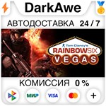Tom Clancy´s Rainbow Six® Vegas STEAM•RU ⚡️АВТО 💳0%