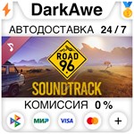 Road 96 Soundtrack DLC STEAM•RU **АВТОДОСТАВКА *0%