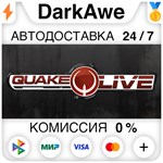 Quake Live STEAM•RU **АВТОДОСТАВКА *0%