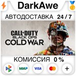 Call of Duty*: Black Ops Cold War STEAM•RU **АВТО *0%