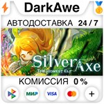 銀斧 The Honest Elf STEAM•RU ⚡️АВТОДОСТАВКА 💳0% КАРТЫ