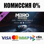 Metro Exodus - The Two Colonels DLC STEAM ⚡️АВТО 💳0%