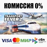 Transport Fever 2 +ВЫБОР STEAM•RU **АВТОДОСТАВКА *0%