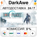 Lost Planet™: Extreme Condition STEAM•RU **АВТО *0%