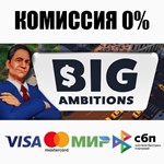 Big Ambitions STEAM•RU **АВТОДОСТАВКА *0%