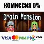 Drain Mansion STEAM•RU **АВТОДОСТАВКА *0%