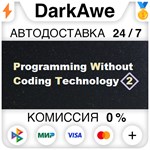 Programming Without Coding Technology 2.0 STEAM **АВТО
