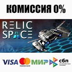 Relic Space +ВЫБОР STEAM•RU **АВТОДОСТАВКА *0%