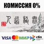 WuJiDaoRen / **** STEAM•RU **АВТОДОСТАВКА *0%