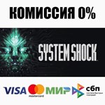 System Shock (2023) STEAM•RU ⚡️АВТОДОСТАВКА 💳0% КАРТЫ