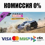 Forza Horizon 5 Rally Adventure DLC STEAM ⚡️АВТО 💳0%