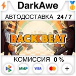 Backbeat +ВЫБОР STEAM•RU **АВТОДОСТАВКА *0%